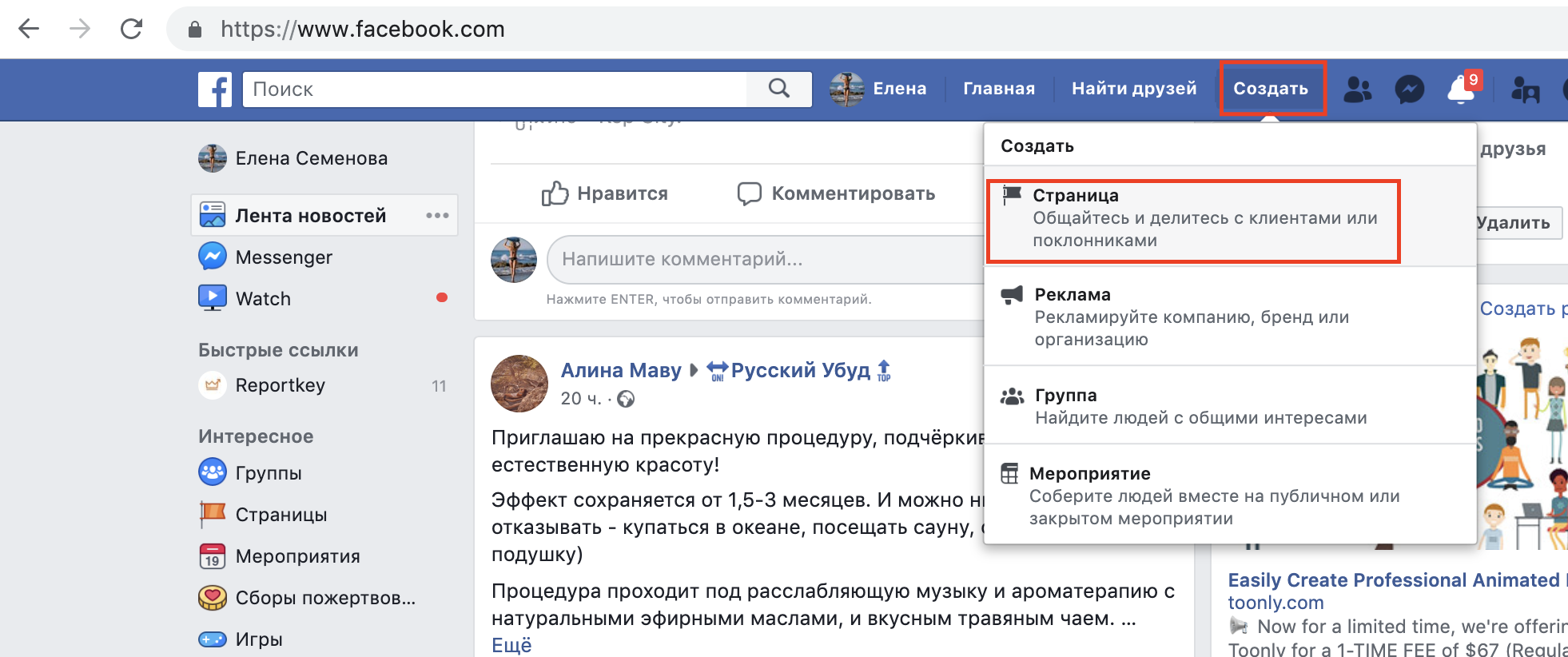 Инстаграм в беларуси не работает сегодня почему. Реклама в Фейсбук. Рекламный кабинет Фейсбук. Ссылка на Фейсбук. Создать рекламу в Фейсбук.